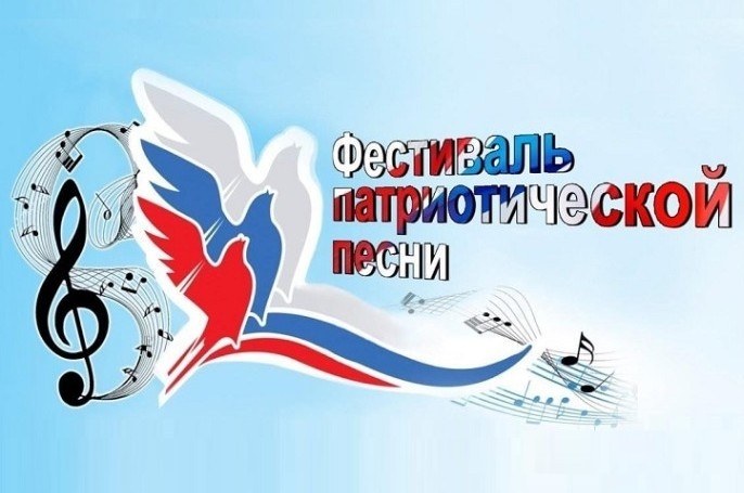 ФЕСТИВАЛЬ ПАТРИОТИЧЕСКОЙ ПЕСНИ.