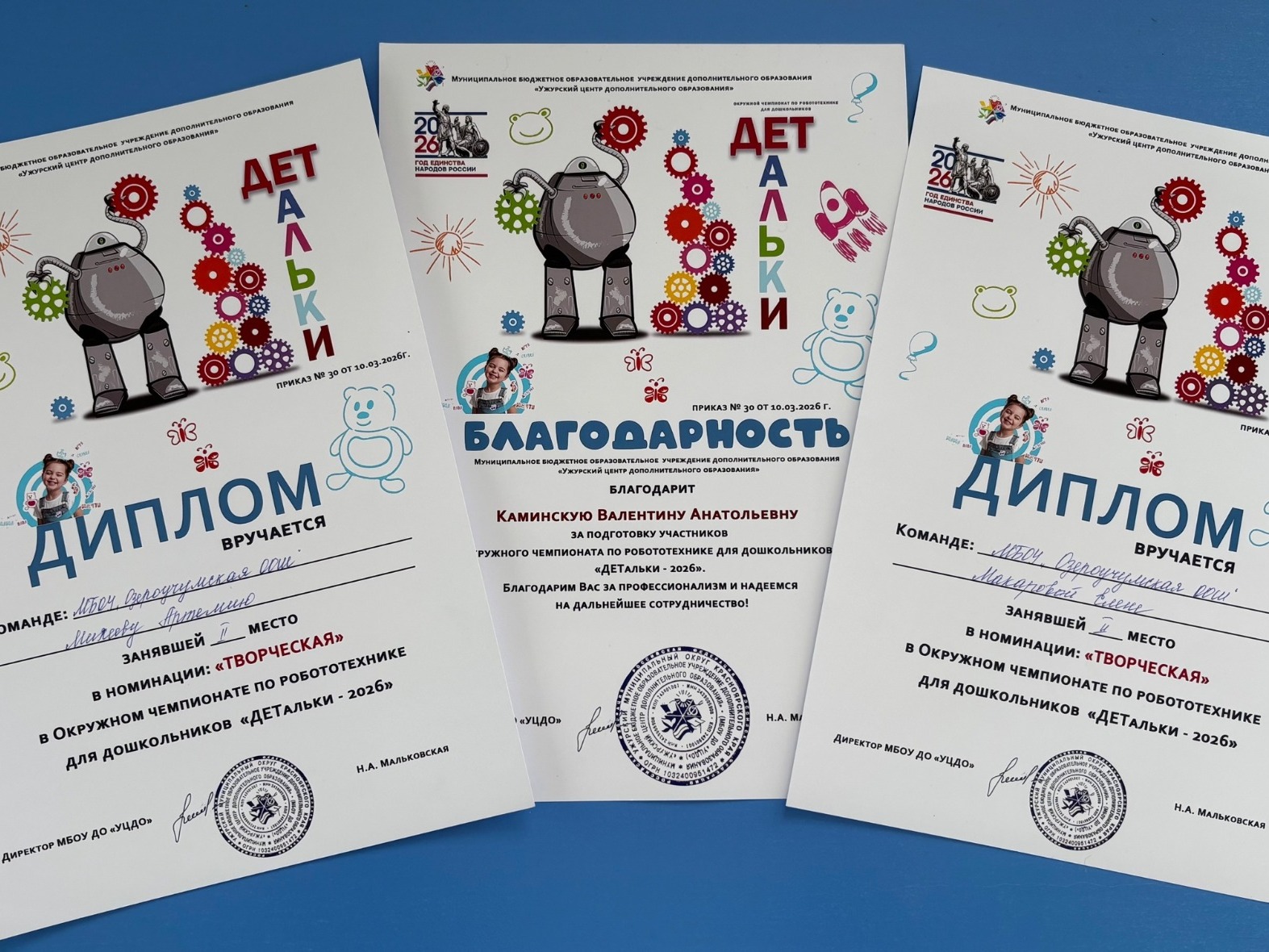 ДЕТальки-2026.