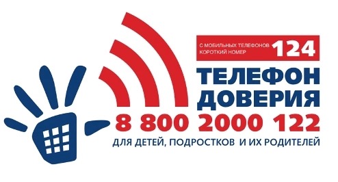 Детский телефон доверия.